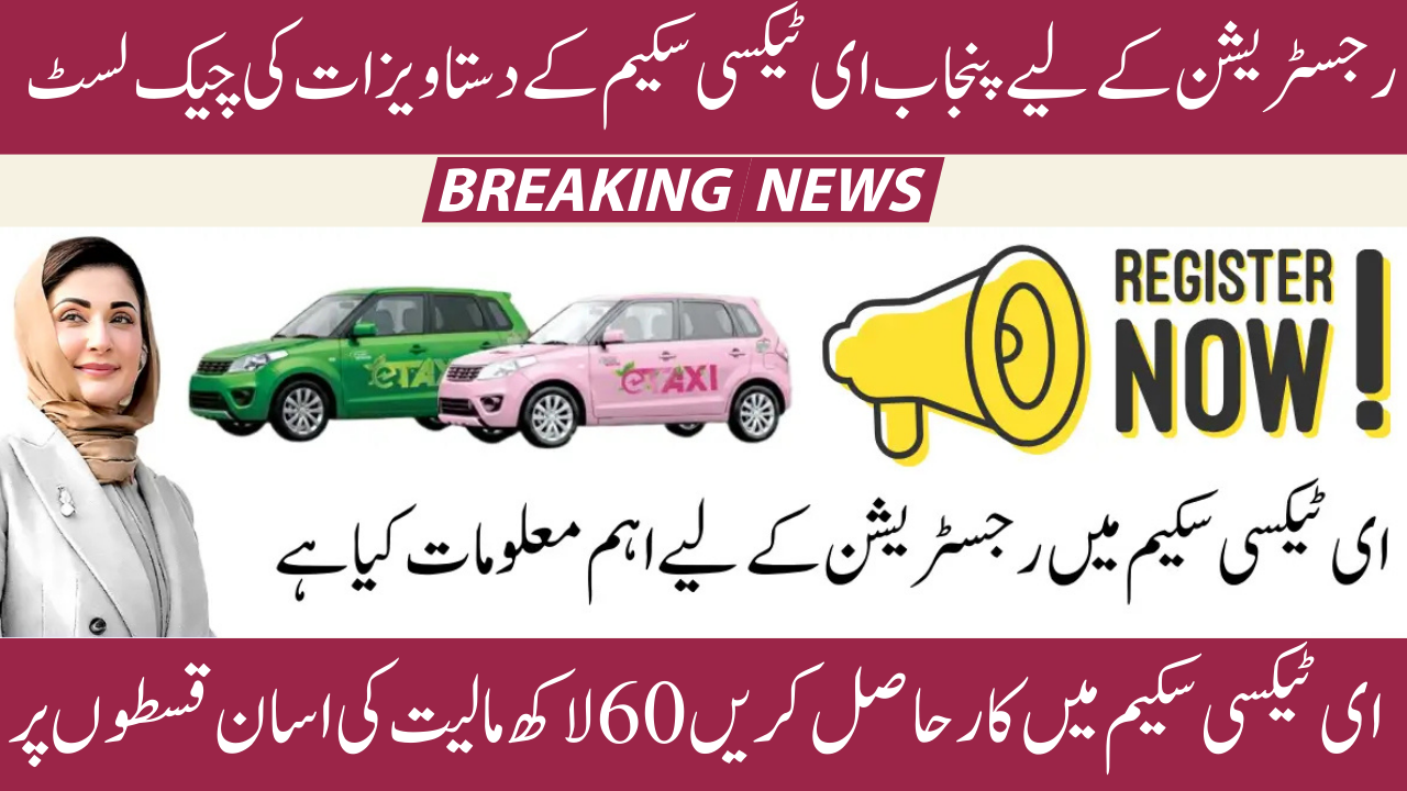 Punjab E-Taxi Scheme Documents Checklist for Registration  