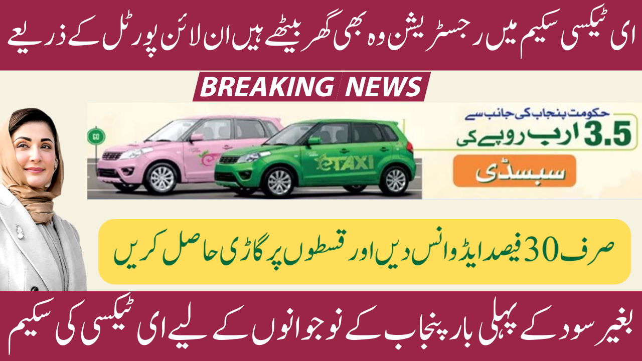 Punjab E-Taxi Scheme 2025 Details