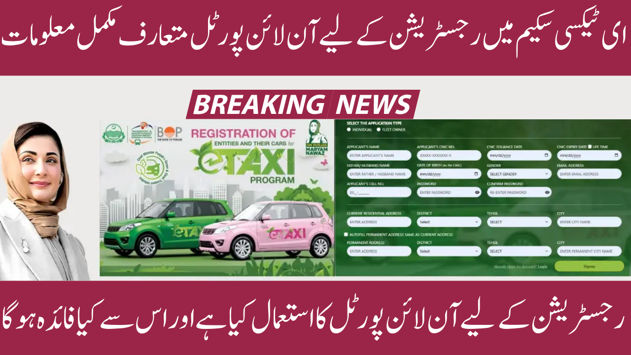 E-taxi Punjab Online Registration Portal 2025 Full Step-by-Step Guide