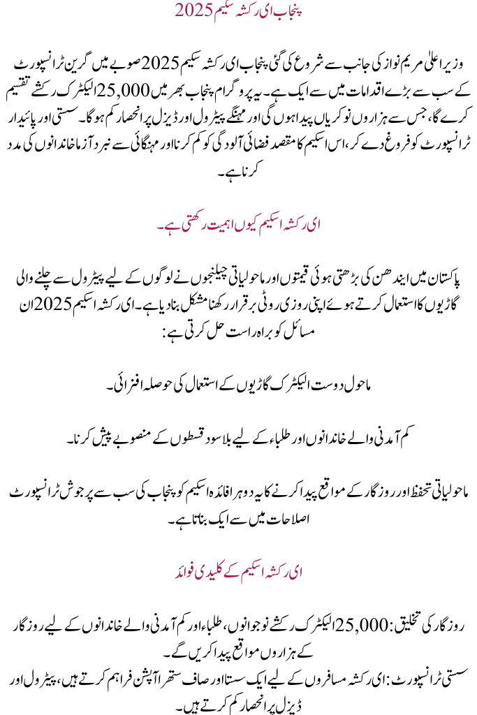 Punjab E-Rickshaw Scheme 2025 - 25,000 Electric Rickshaws Distributed