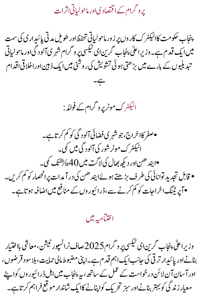 Eligibility for the CM Punjab Green E-Taxi Program