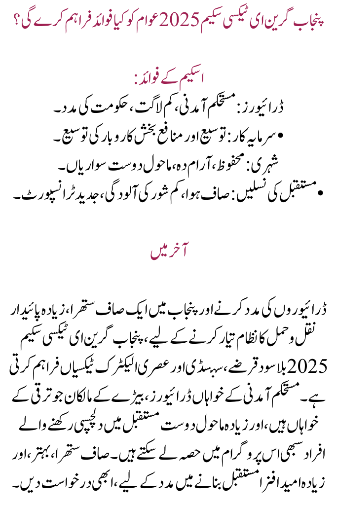 Punjab Green E-Taxi Scheme