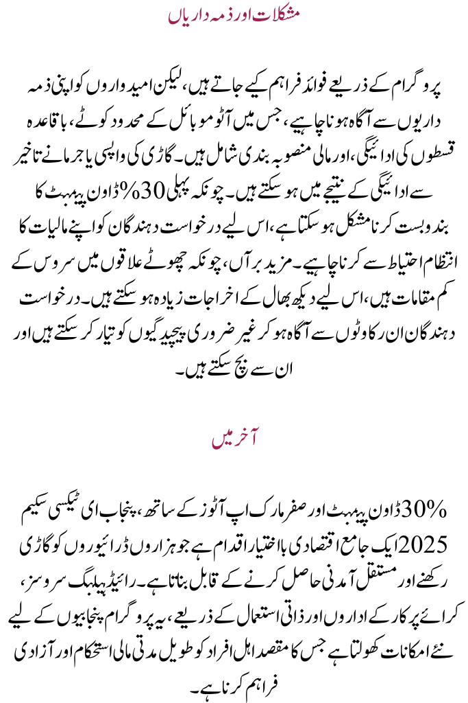 Punjab E-Taxi Scheme 2025 Details