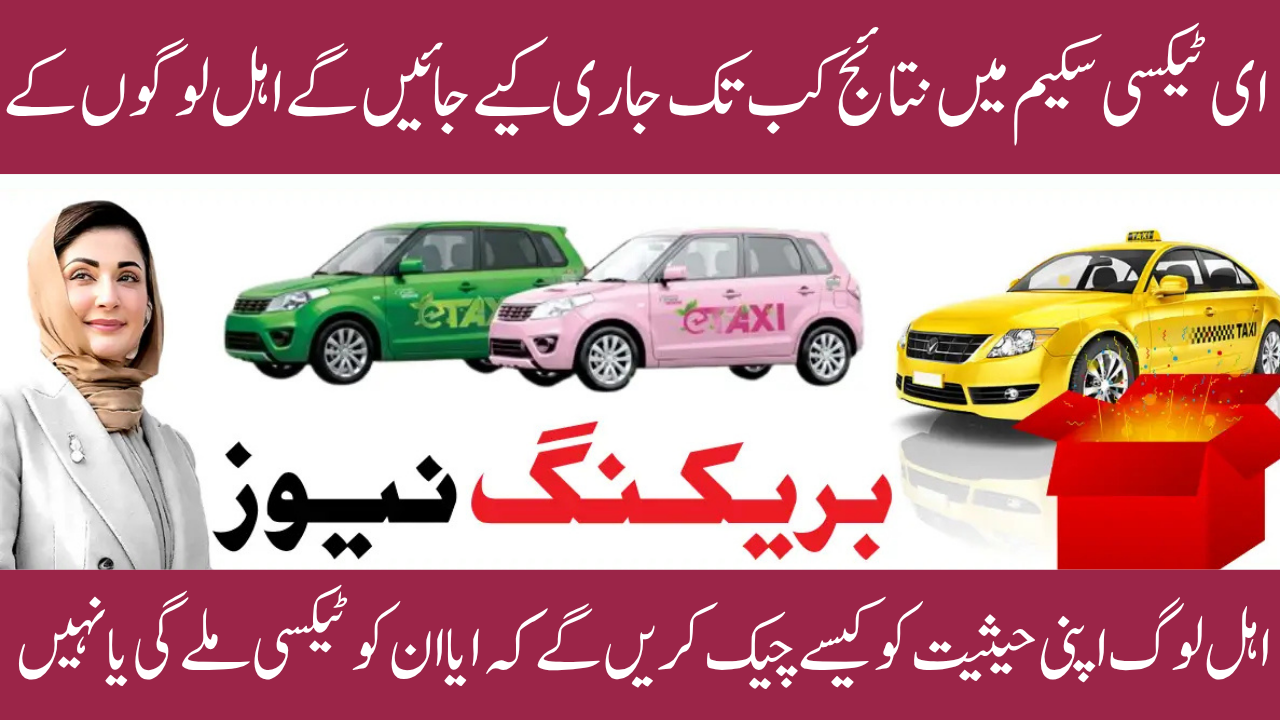 Punjab E-Taxi Scheme 2025 Balloting Date, Installment Plan & Eligibility Details