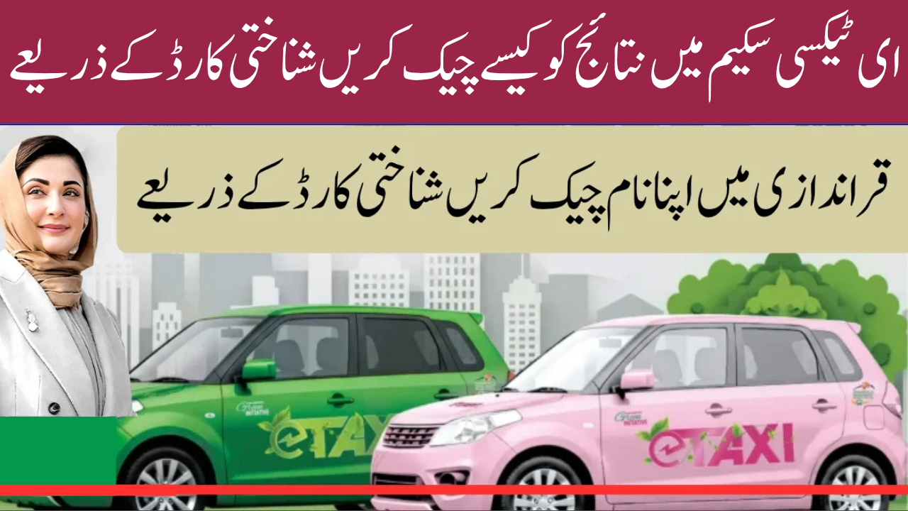 Punjab E-Taxi Scheme 2025 Balloting and Installment Plan