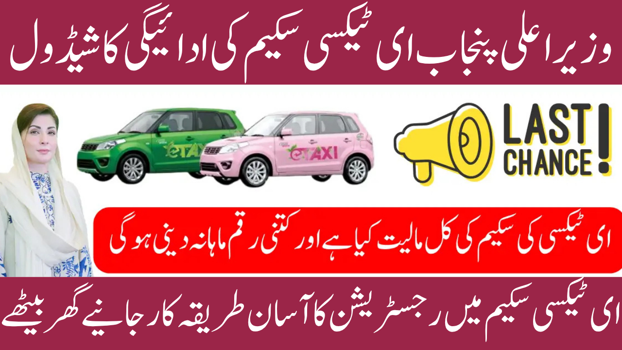 CM Punjab E-taxi Scheme Repayment Schedule
