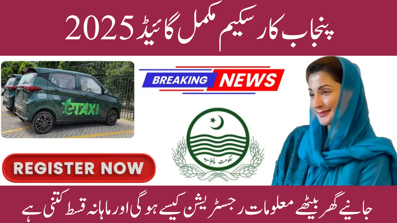 Punjab Car Scheme 2025 Online Registration and Monthly Installment Plan