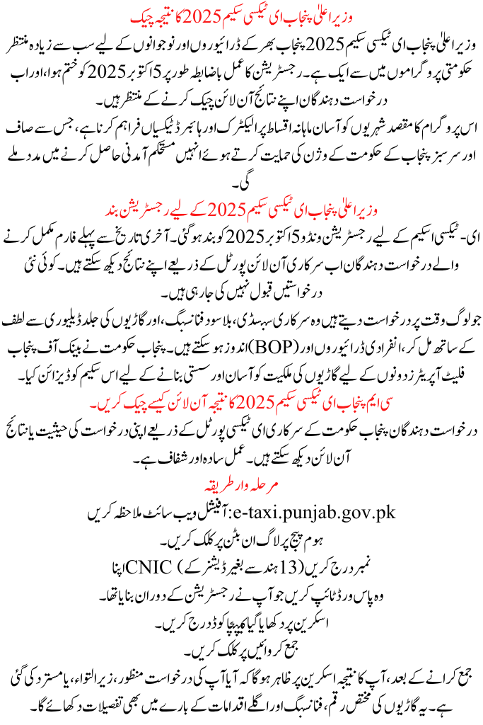 CM Punjab E-Taxi Scheme 2025 Result Check Get Green Taxi on Easy Monthly Installments