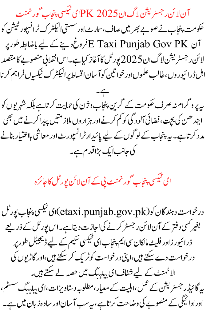 E Taxi Punjab Gov PK Online Registration Login 2025 and Balloting Update