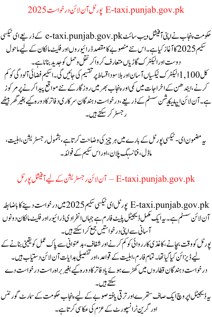E-taxi.punjab.gov.pk Portal Online Application 2025