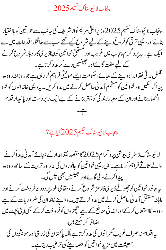 Punjab Livestock Scheme 2025 Free Cows and Buffaloes for Rural Women