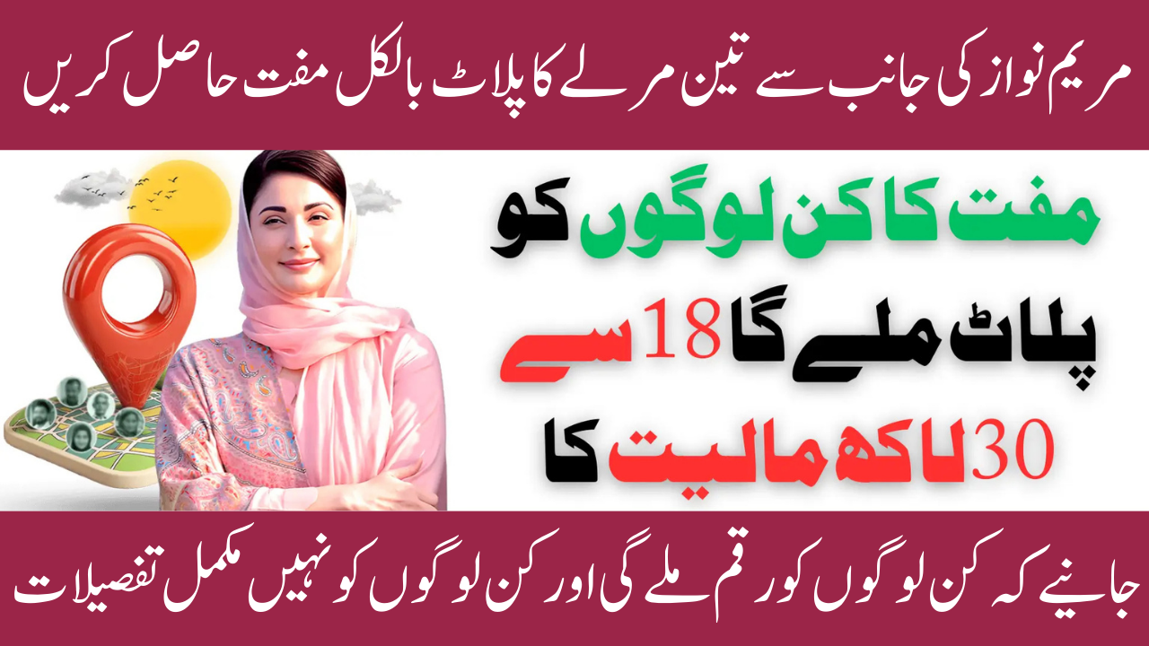 3 Marla Housing Scheme 2025: Free Rs. 18–25 Lakh Plot Complete Registration Guide