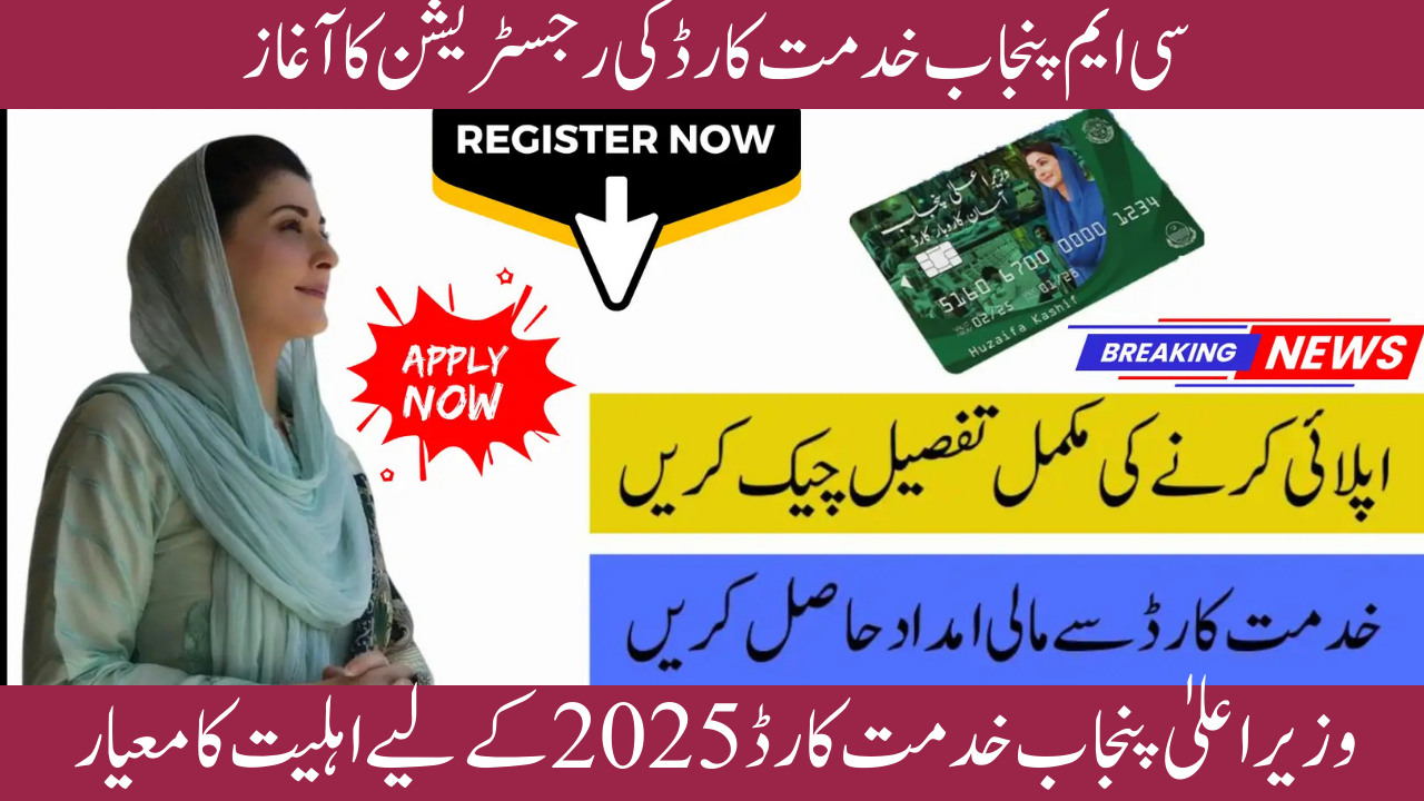 CM Punjab Khidmat Card 2025 Registration and Eligibility Guide
