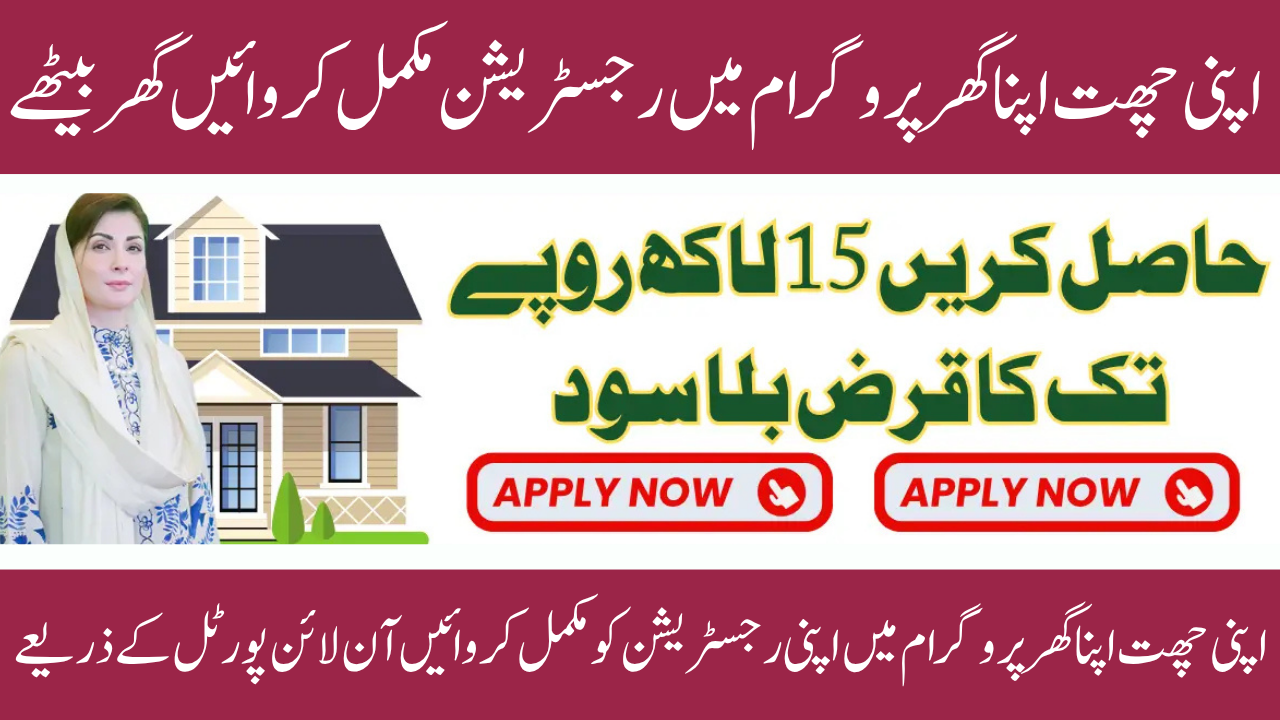 Apni Chat Apna Ghar Program 2025