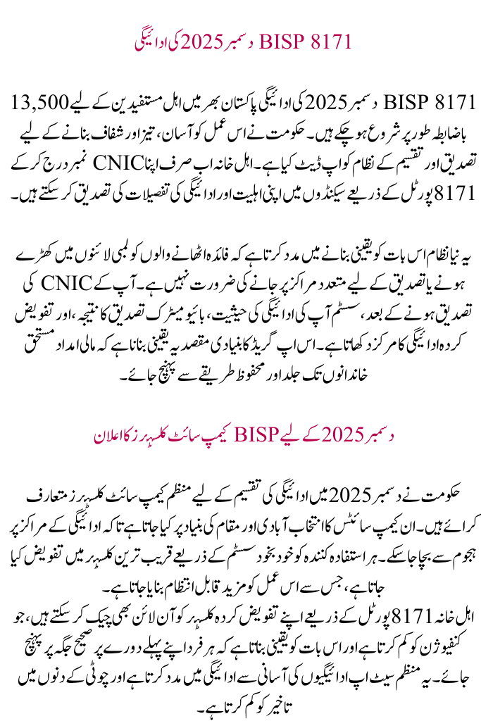 BISP 8171 December 2025 Payment